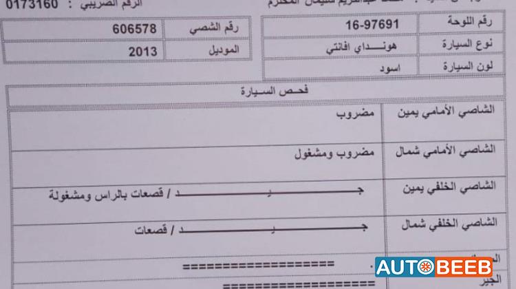 هيونداي النترا 2013