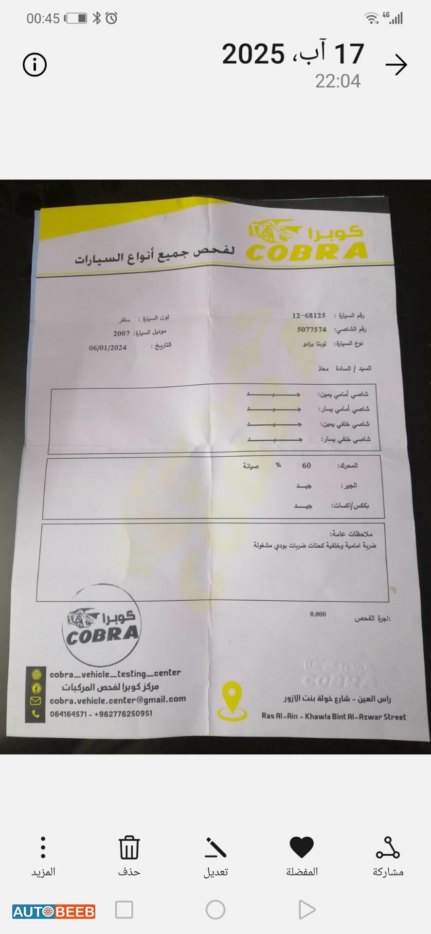 تويوتا برادو 2007