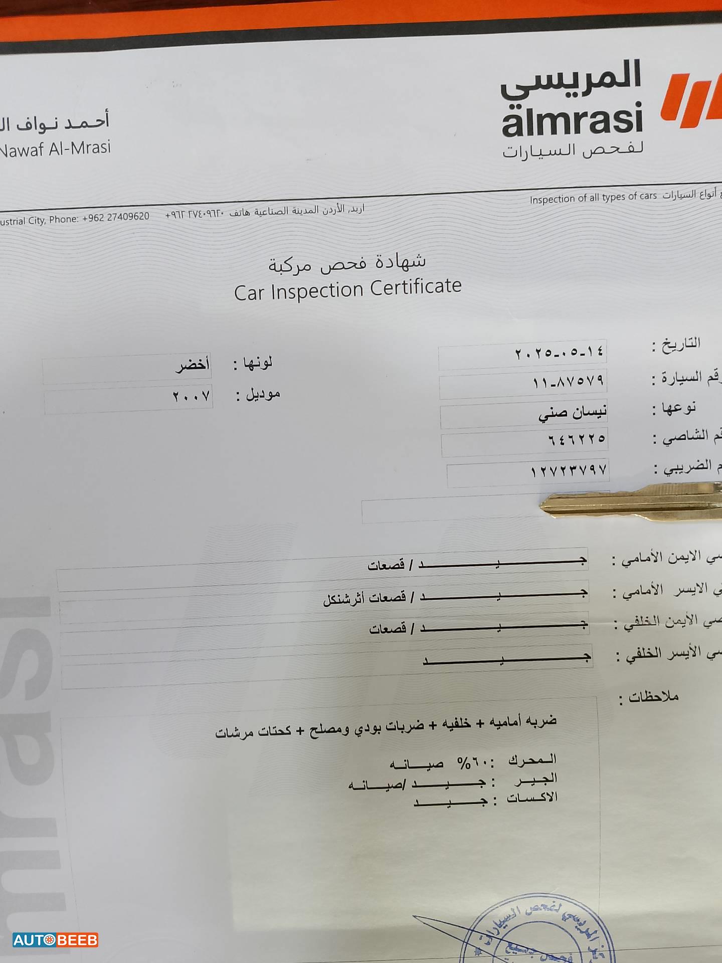 نيسان صني 2007