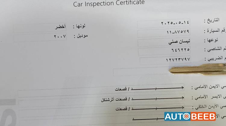 نيسان صني 2007