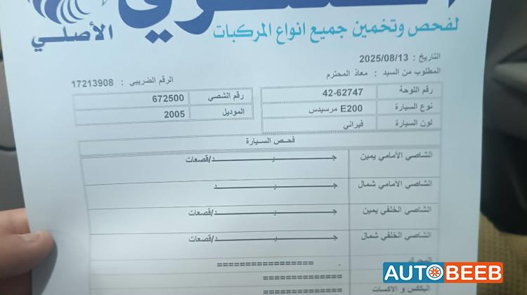 مرسيدس بنز E200 2005