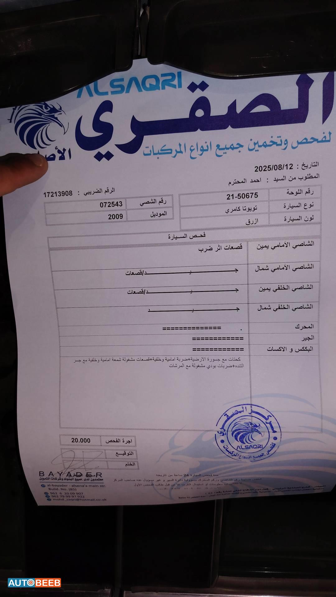 تويوتا كامري 2009