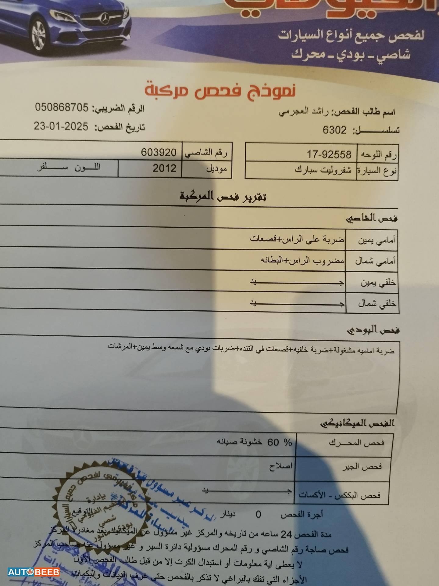 شيفروليه سبارك 2012