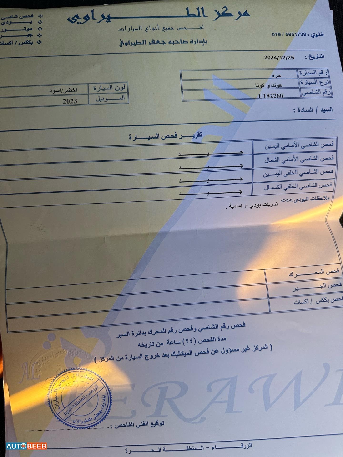 هيونداي كونا 2023