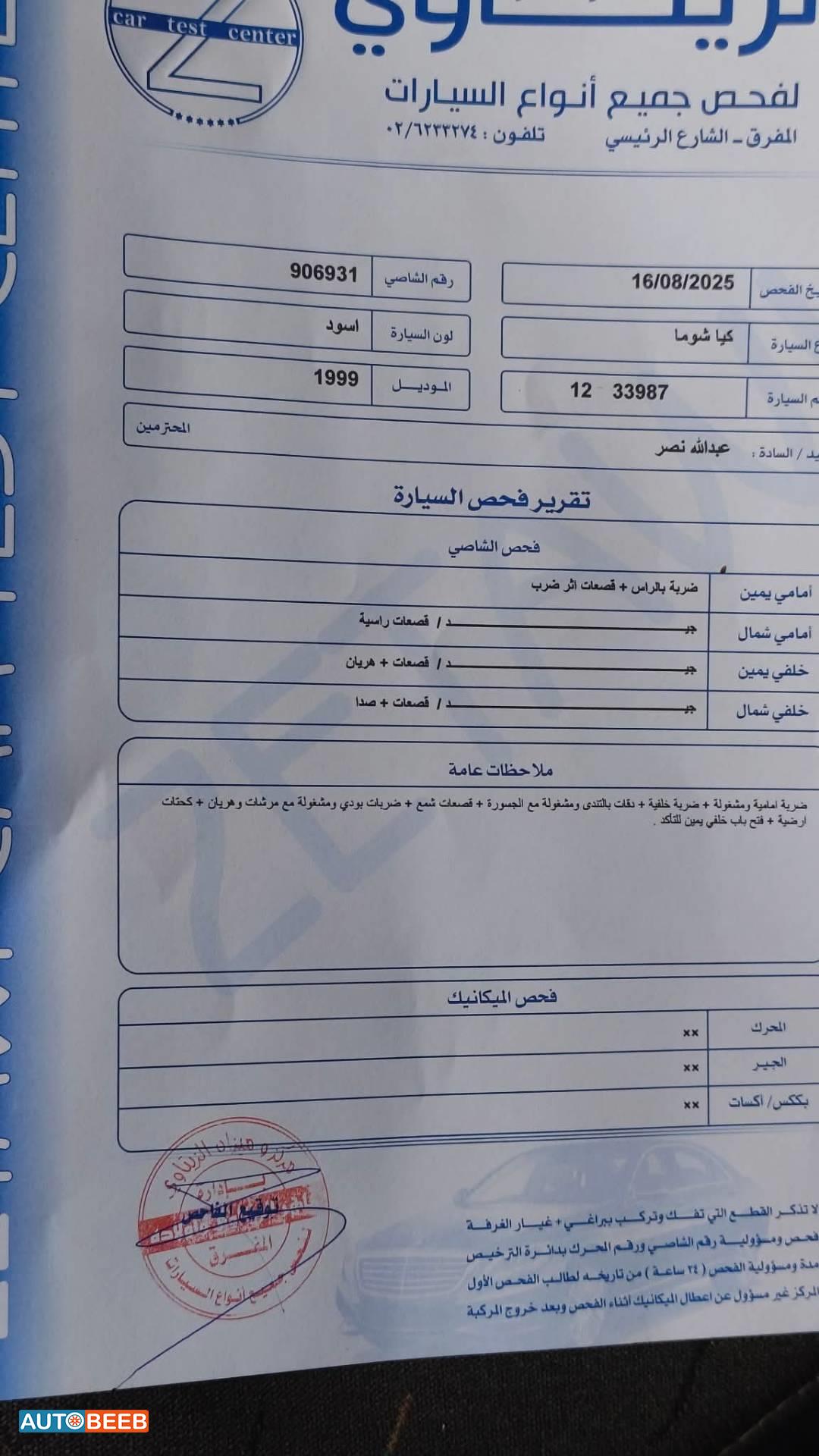 كيا شوما 1999