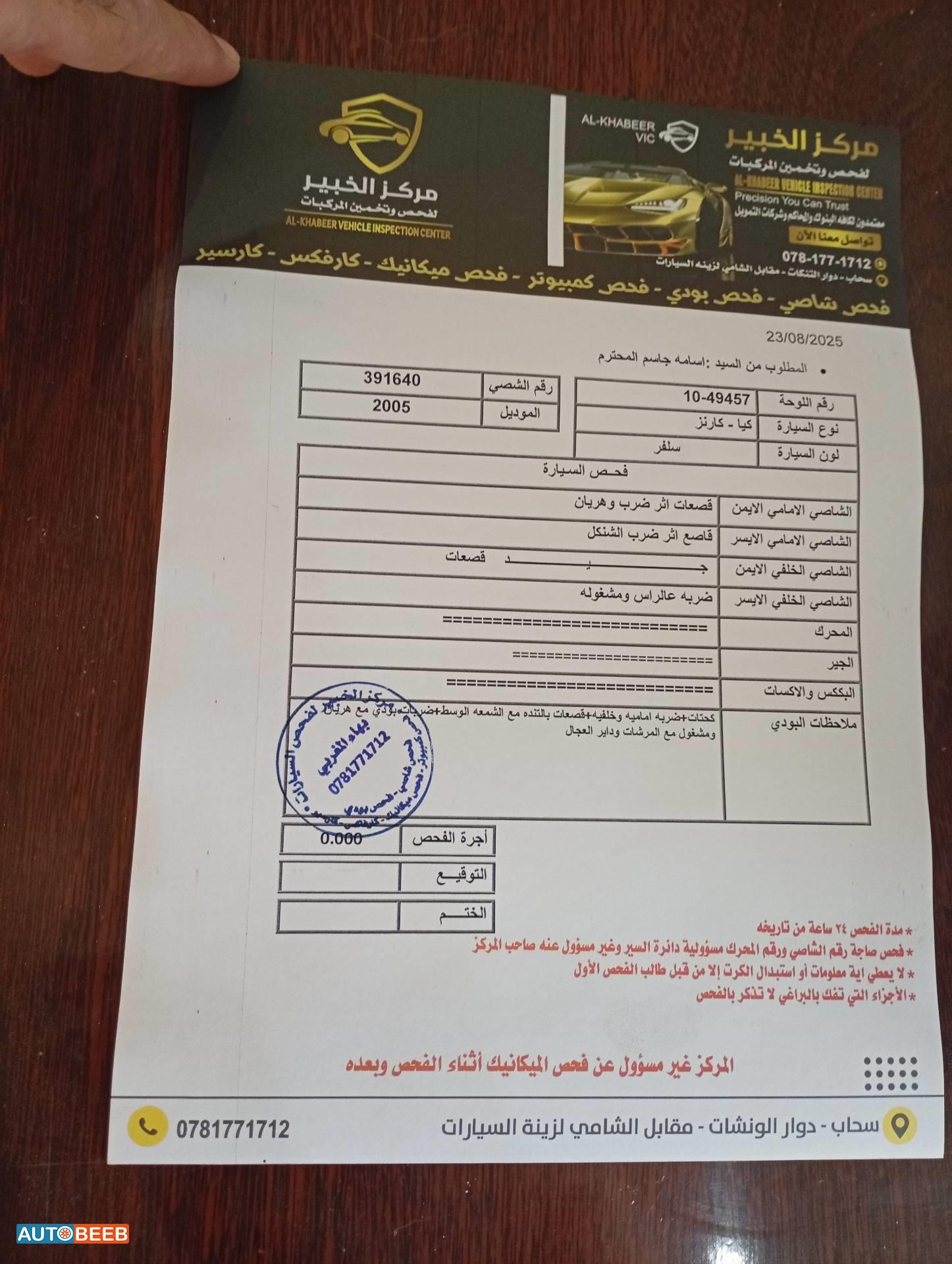 كيا كارينز 2005