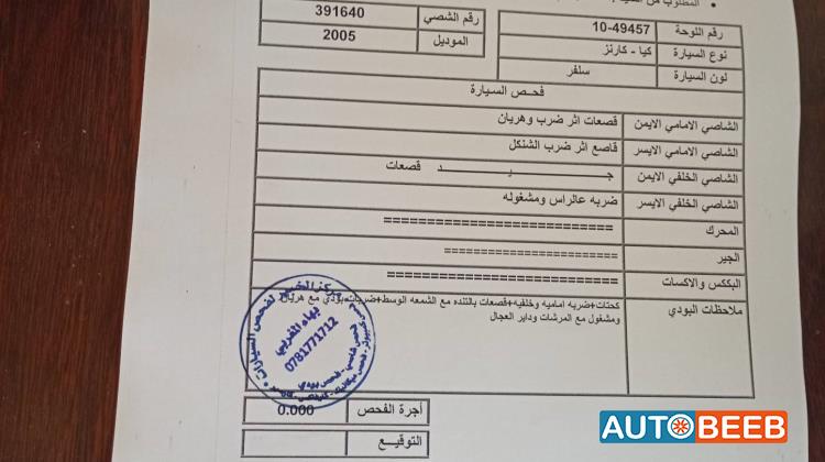 كيا كارينز 2005