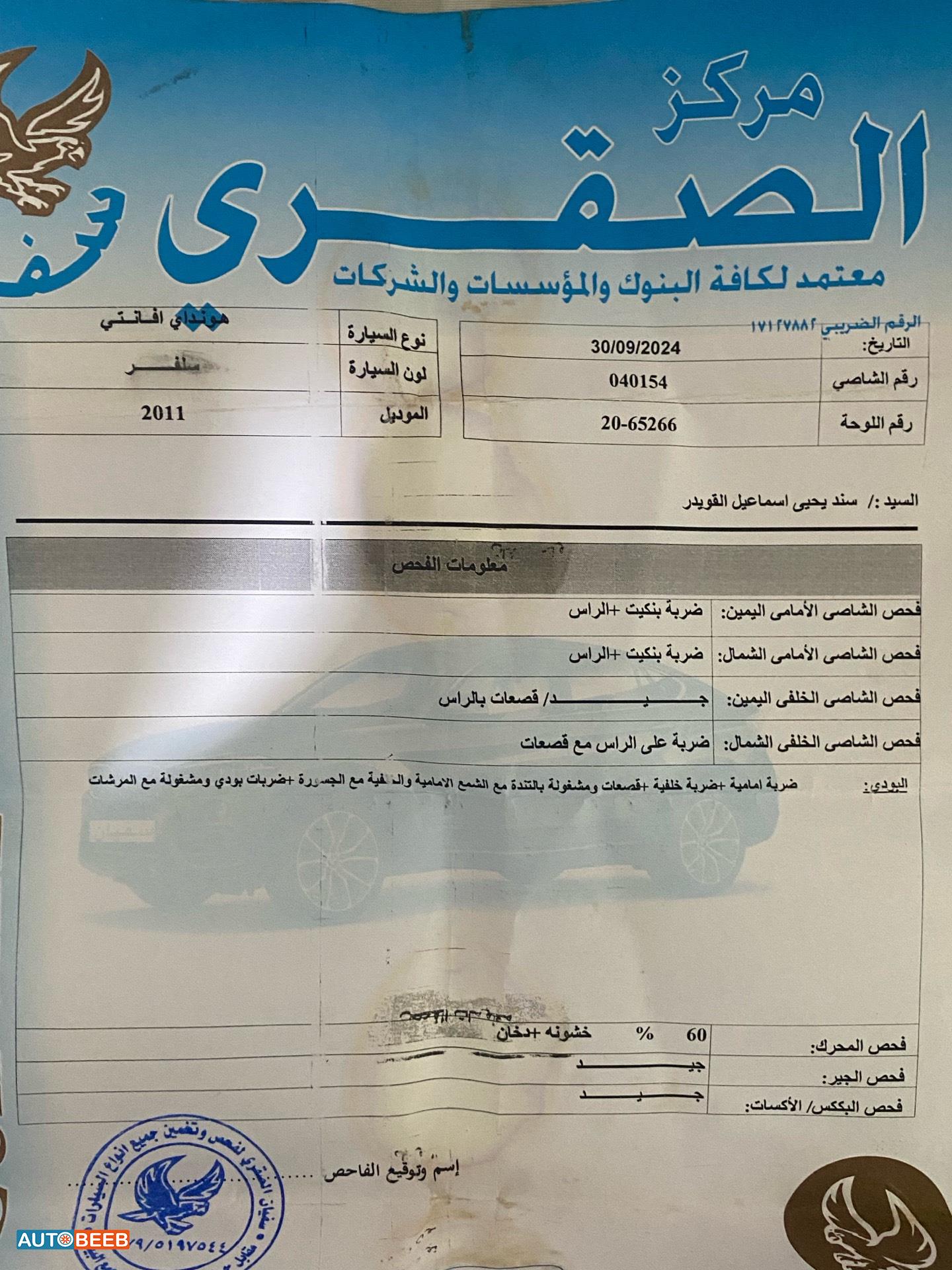 هيونداي افانتي 2011