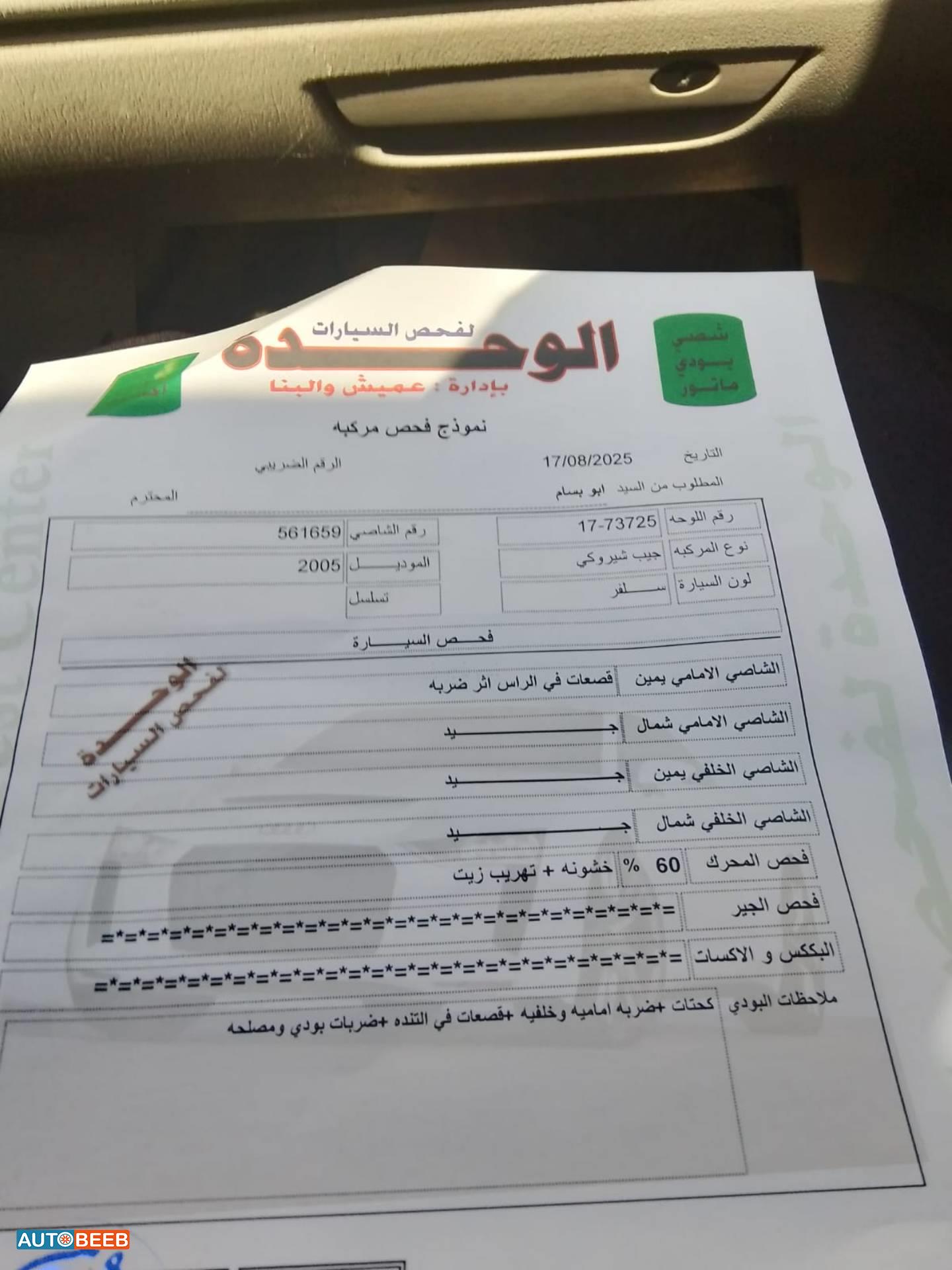 Jeep Grand Cherokee 2005