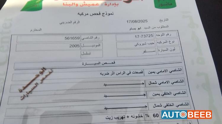 Jeep Grand Cherokee 2005