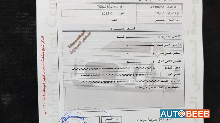 كيا بيكانتو 2021