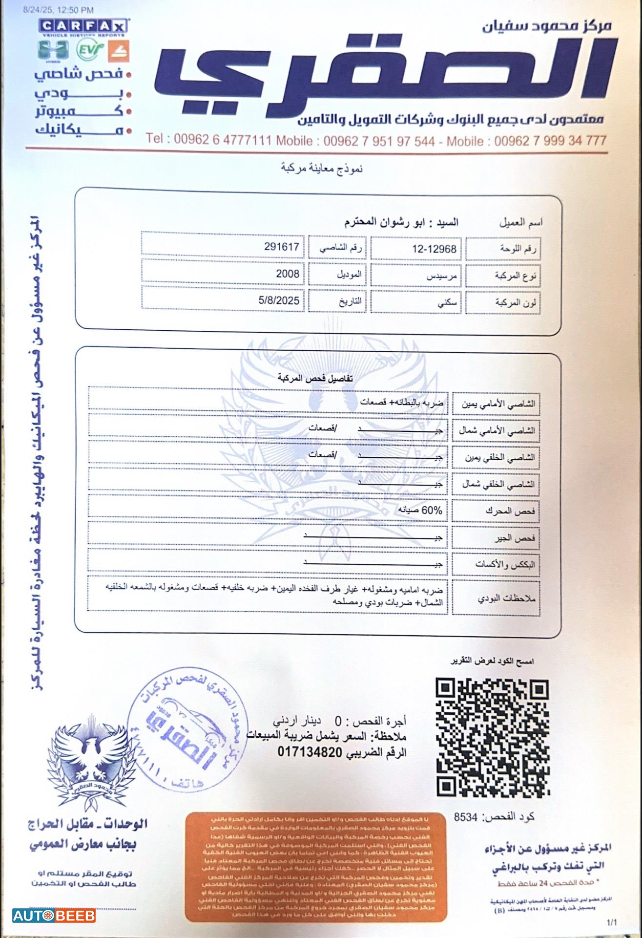 مرسيدس بنز E200 2008