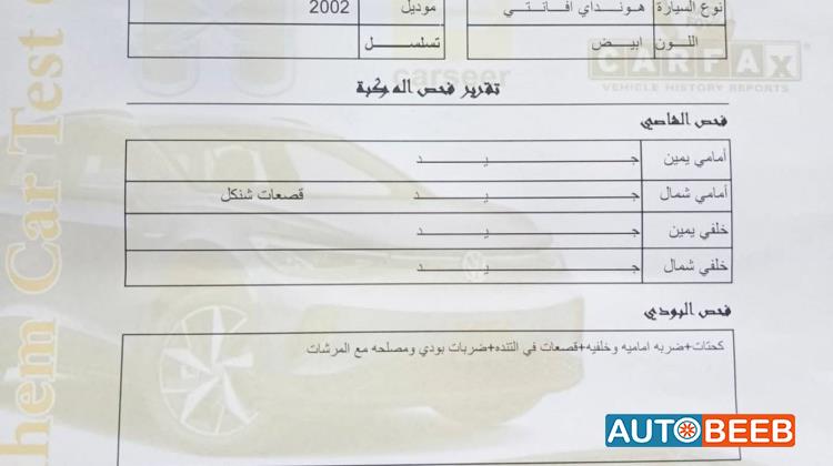 هيونداي افانتي 2002