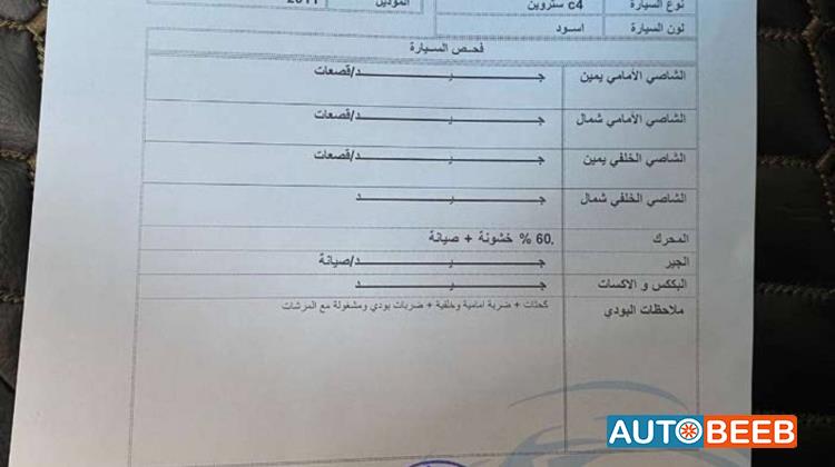 سيتروين سي 4 2011