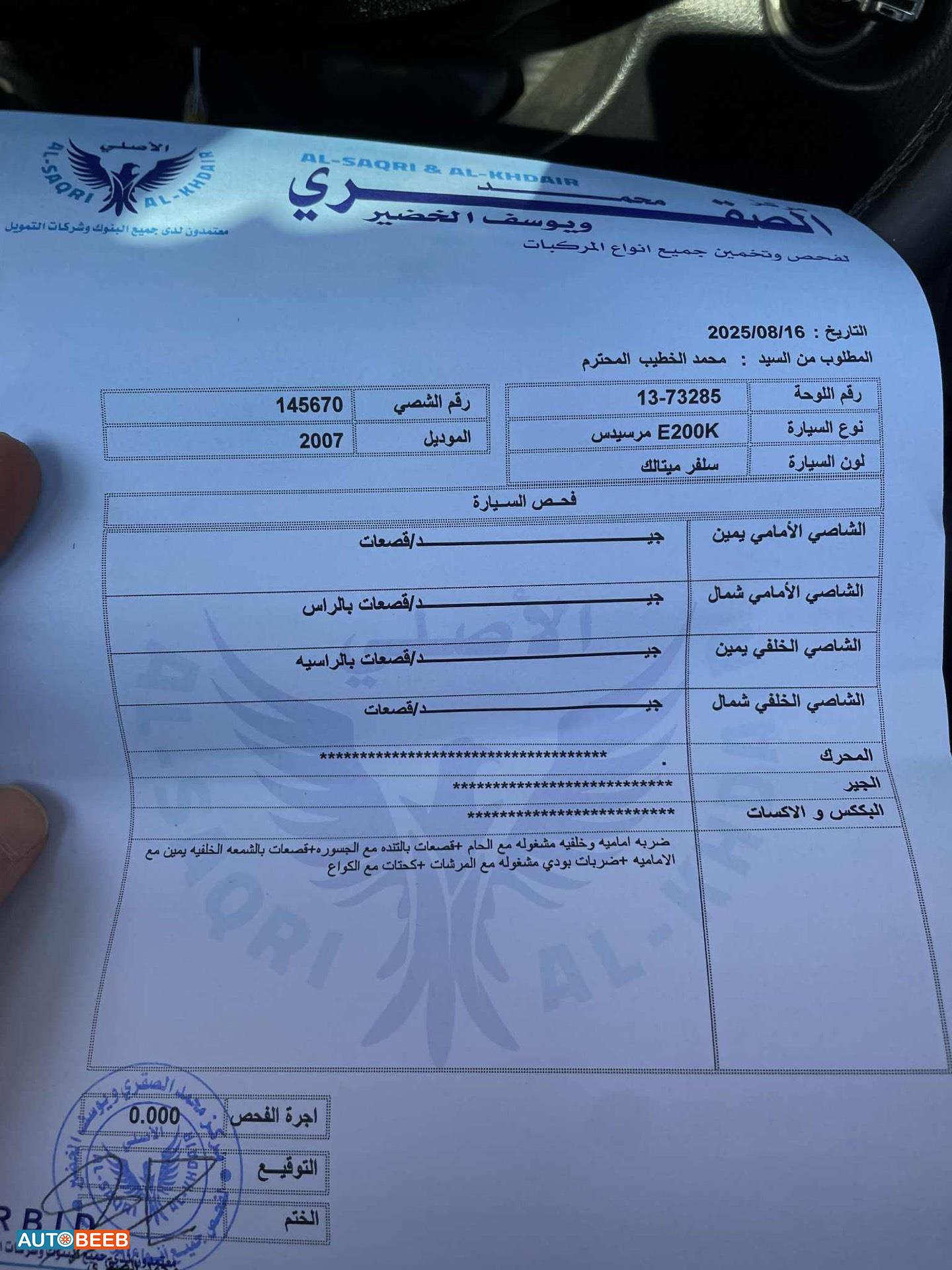 مرسيدس بنز E200 2007