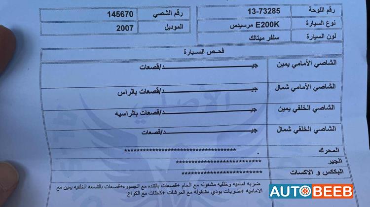 مرسيدس بنز E200 2007