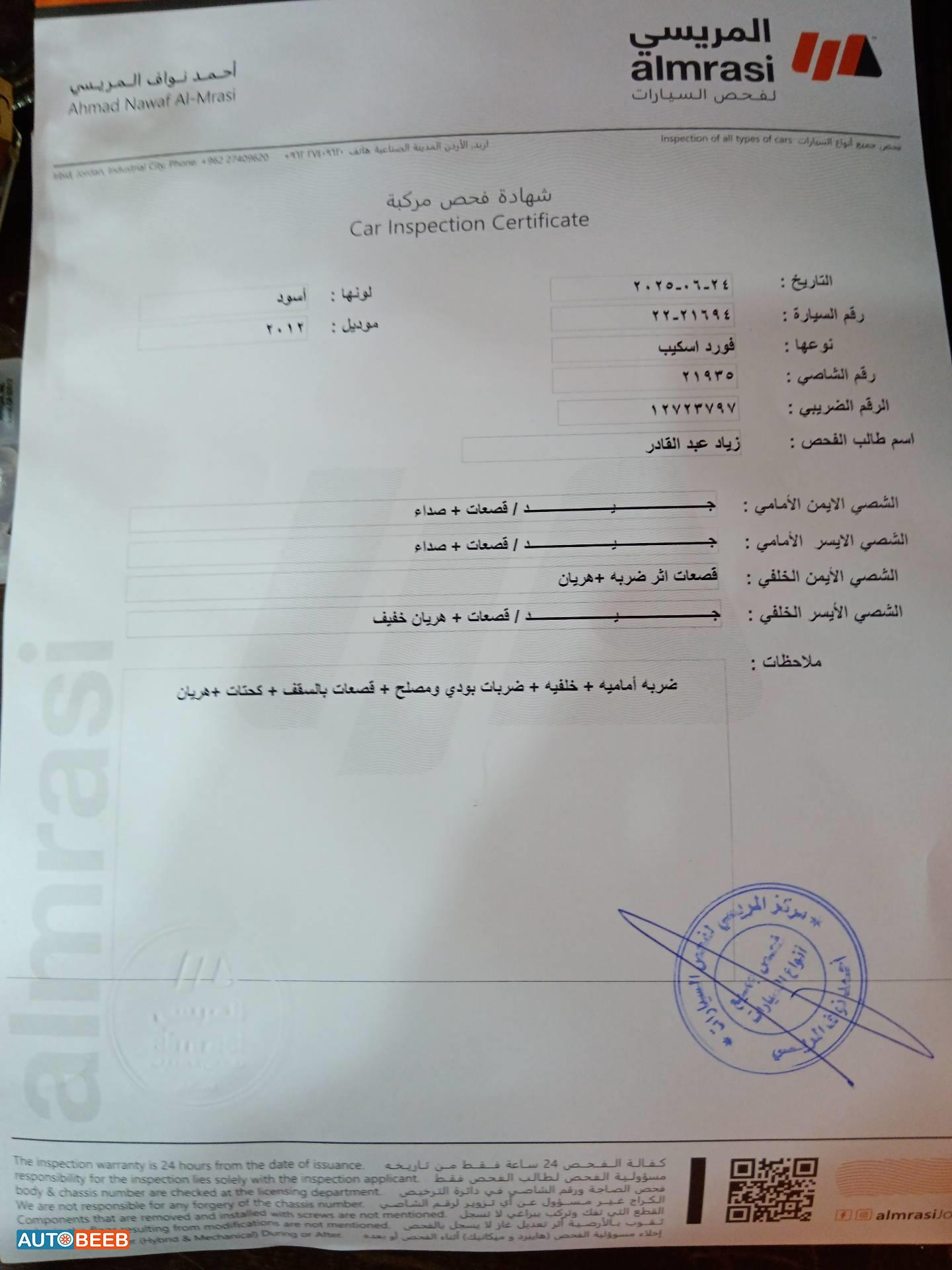 فورد اسكايب 2012