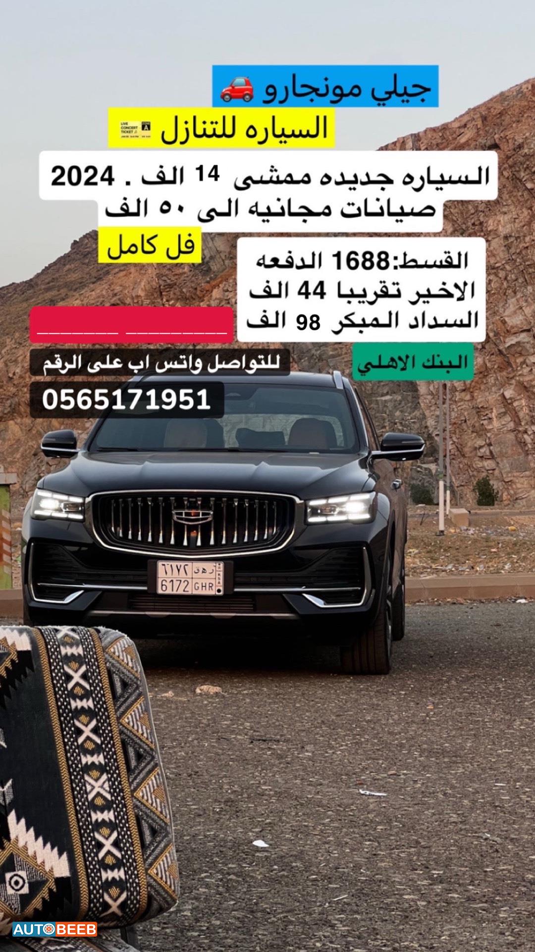 جيلي مونجارو 2024