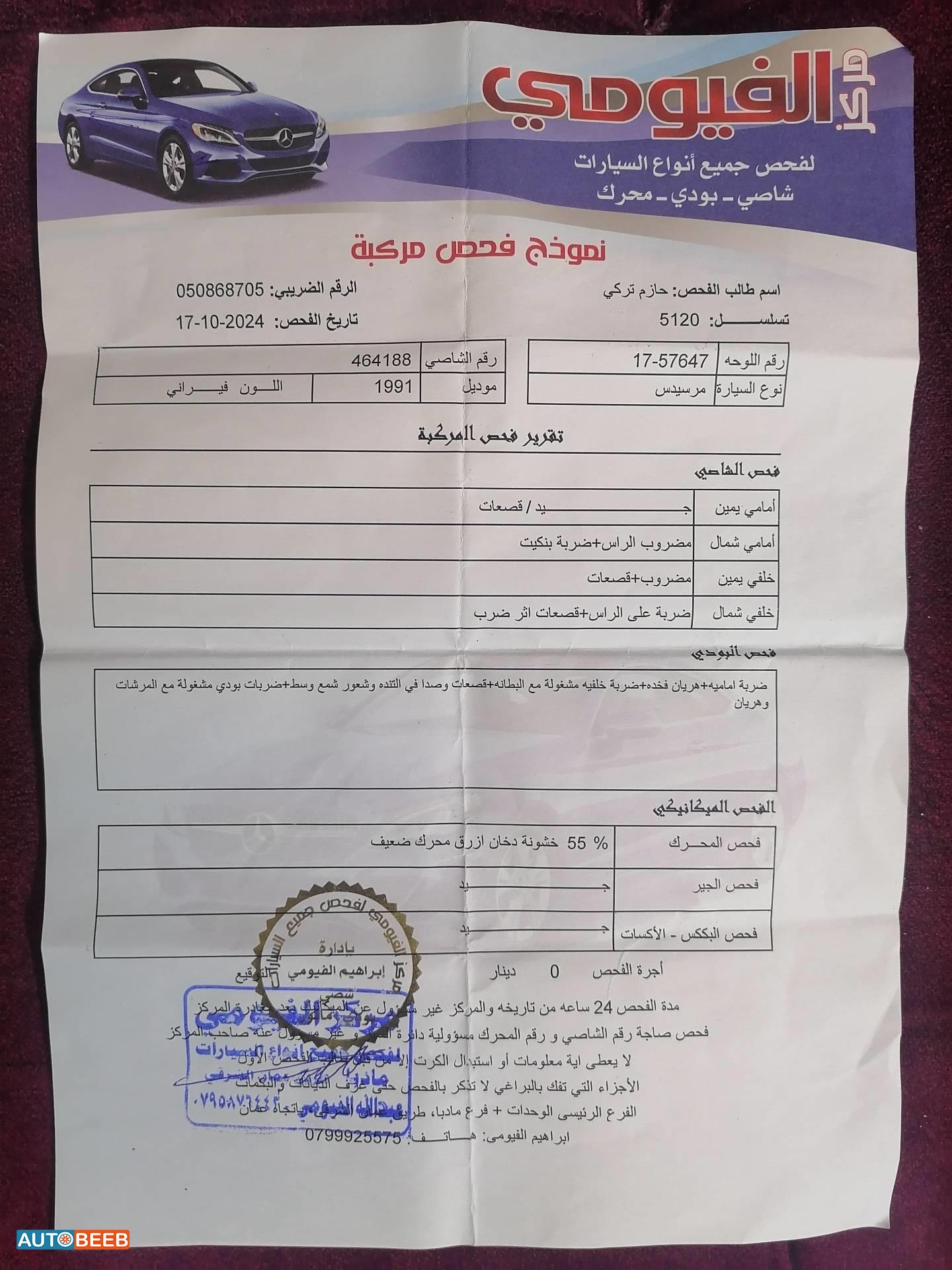 مرسيدس بنز E200 1991