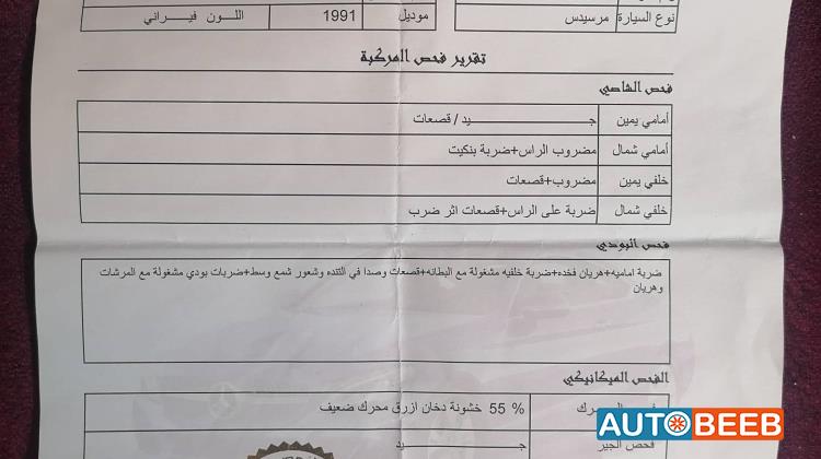 مرسيدس بنز E200 1991