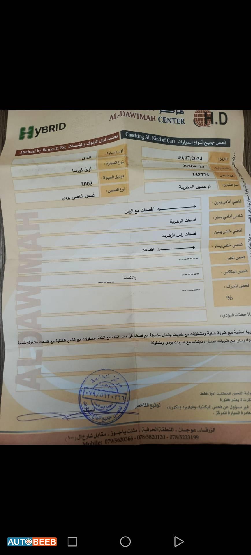 اوبل كورسا 2003