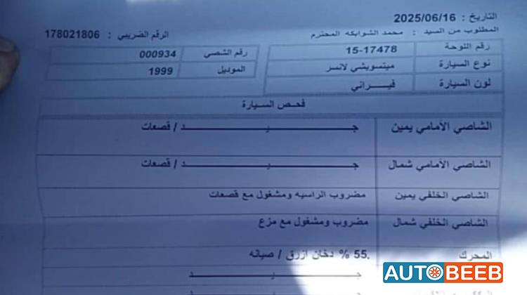 ميتسوبيشي لانسر 1999