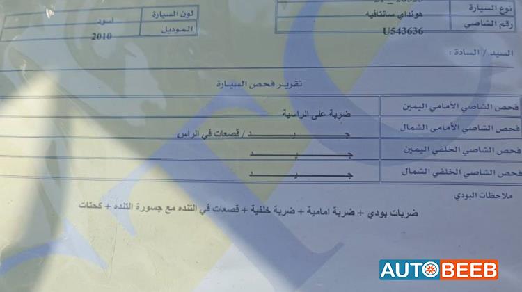 هيونداي سنتافي 2010