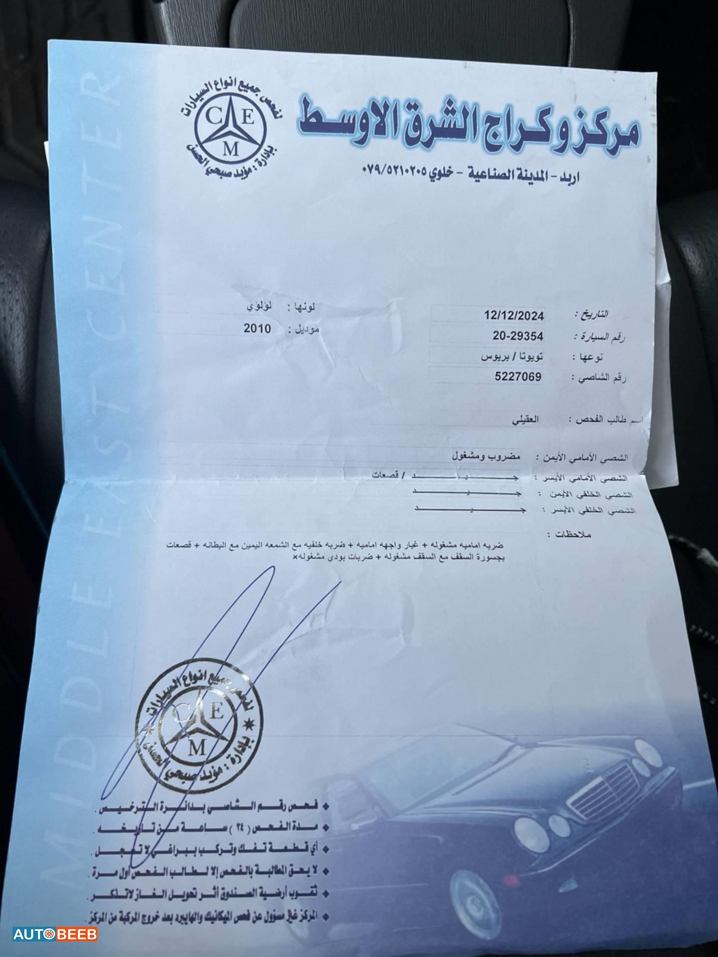 تويوتا بريوس 2010