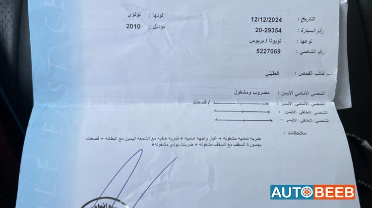 تويوتا بريوس 2010