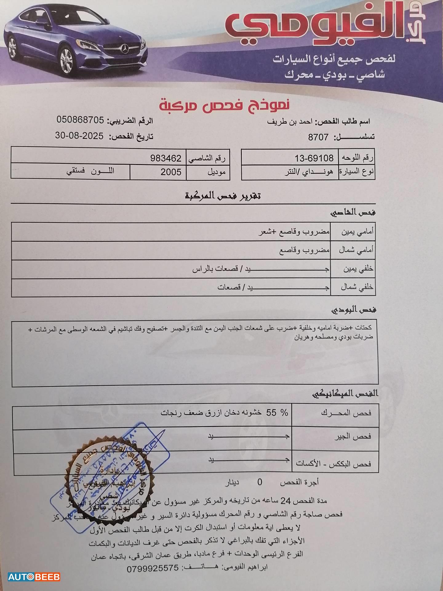 هيونداي النترا 2005