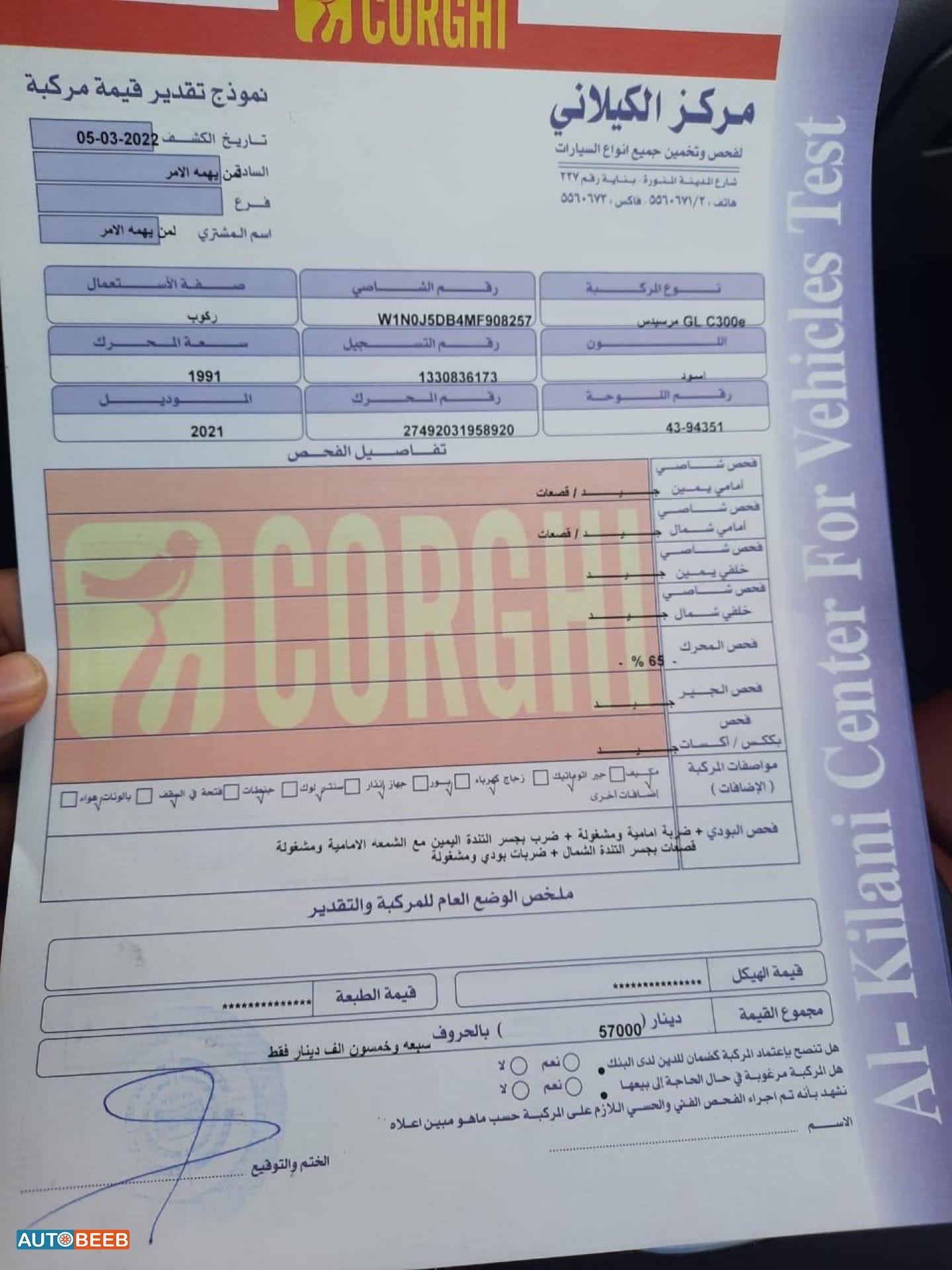 مرسيدس بنز GLC300e 2021