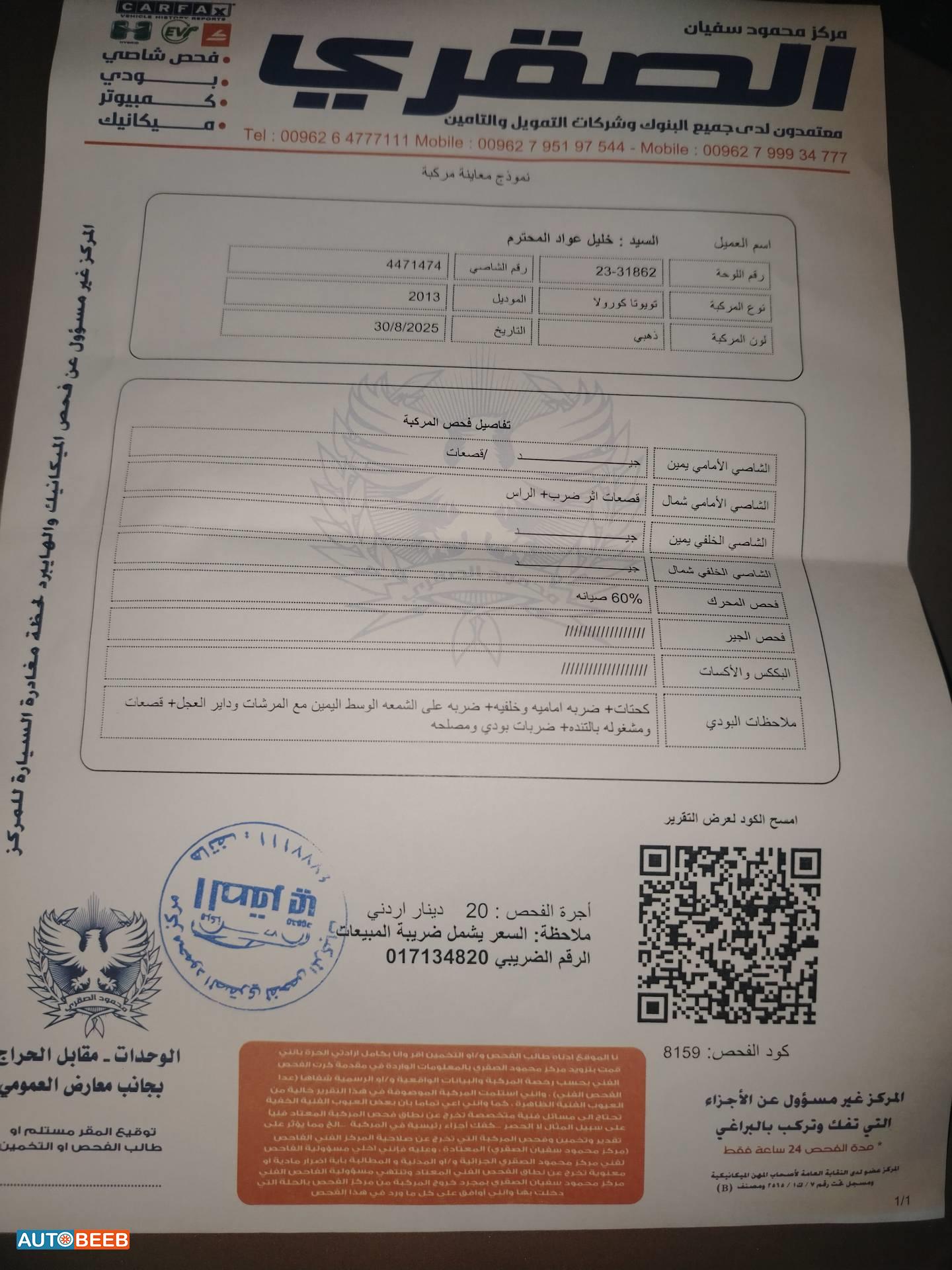 تويوتا كورولا 2013