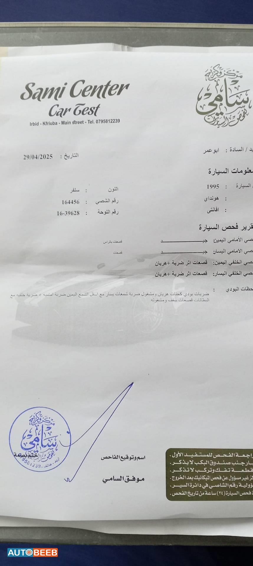 هيونداي افانتي 1995