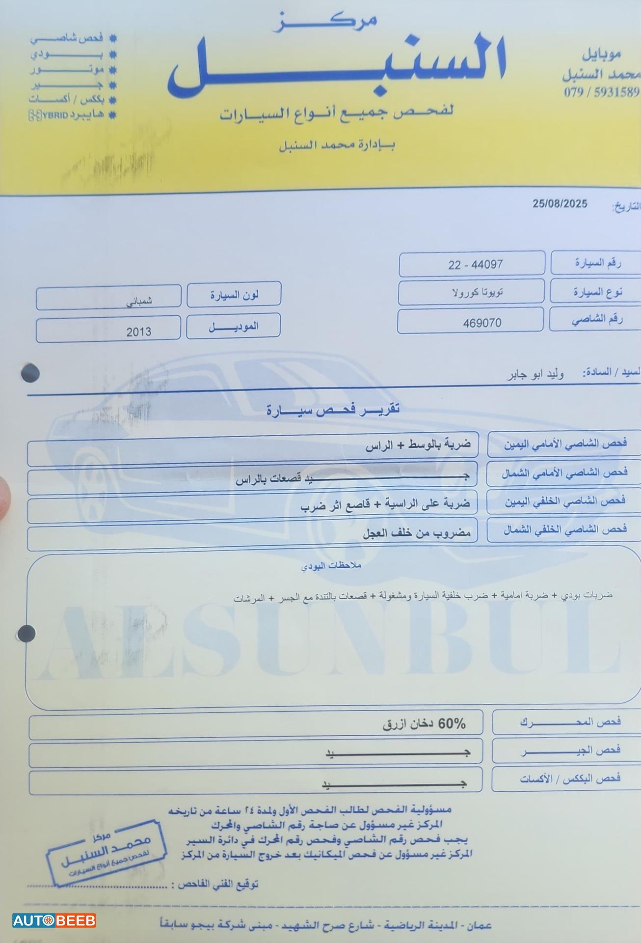 تويوتا كورولا 2013