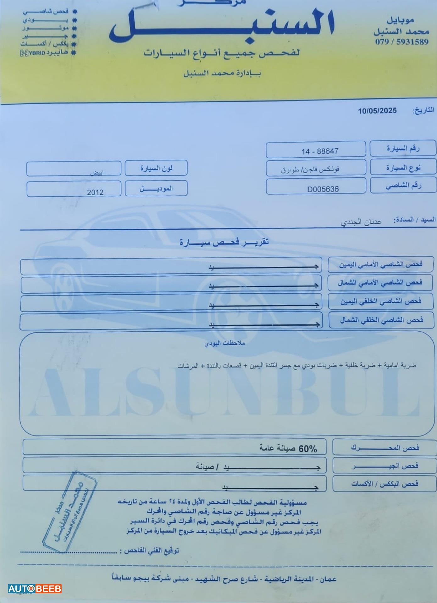 فولكس فاجن طوارق 2012