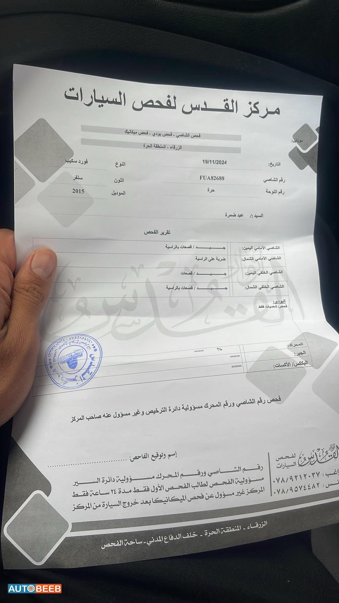 فورد اسكايب 2017