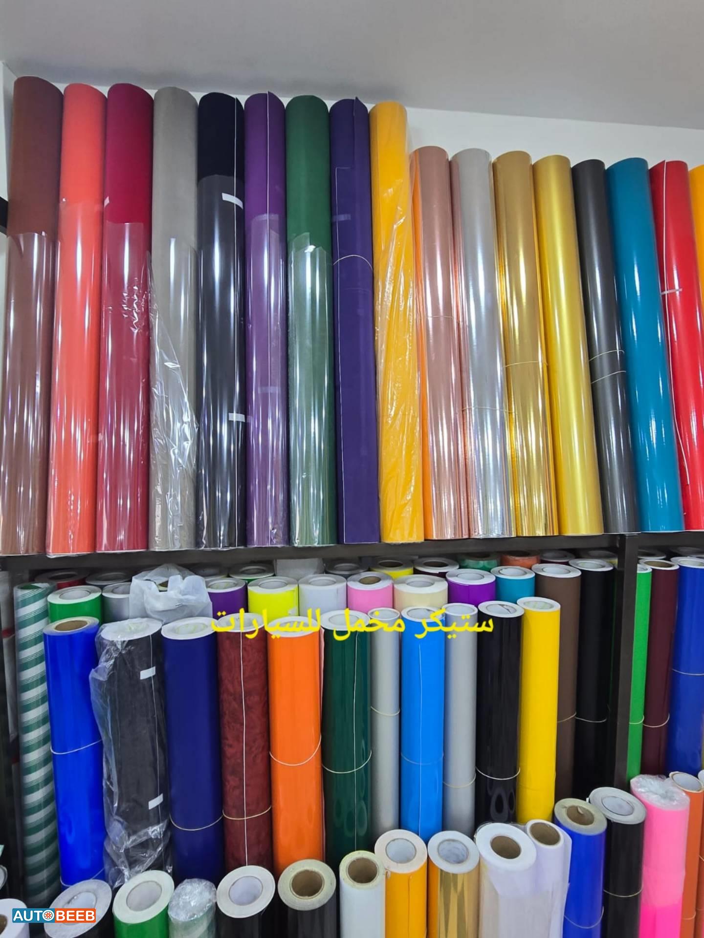 استيكرز سيارات مخمل