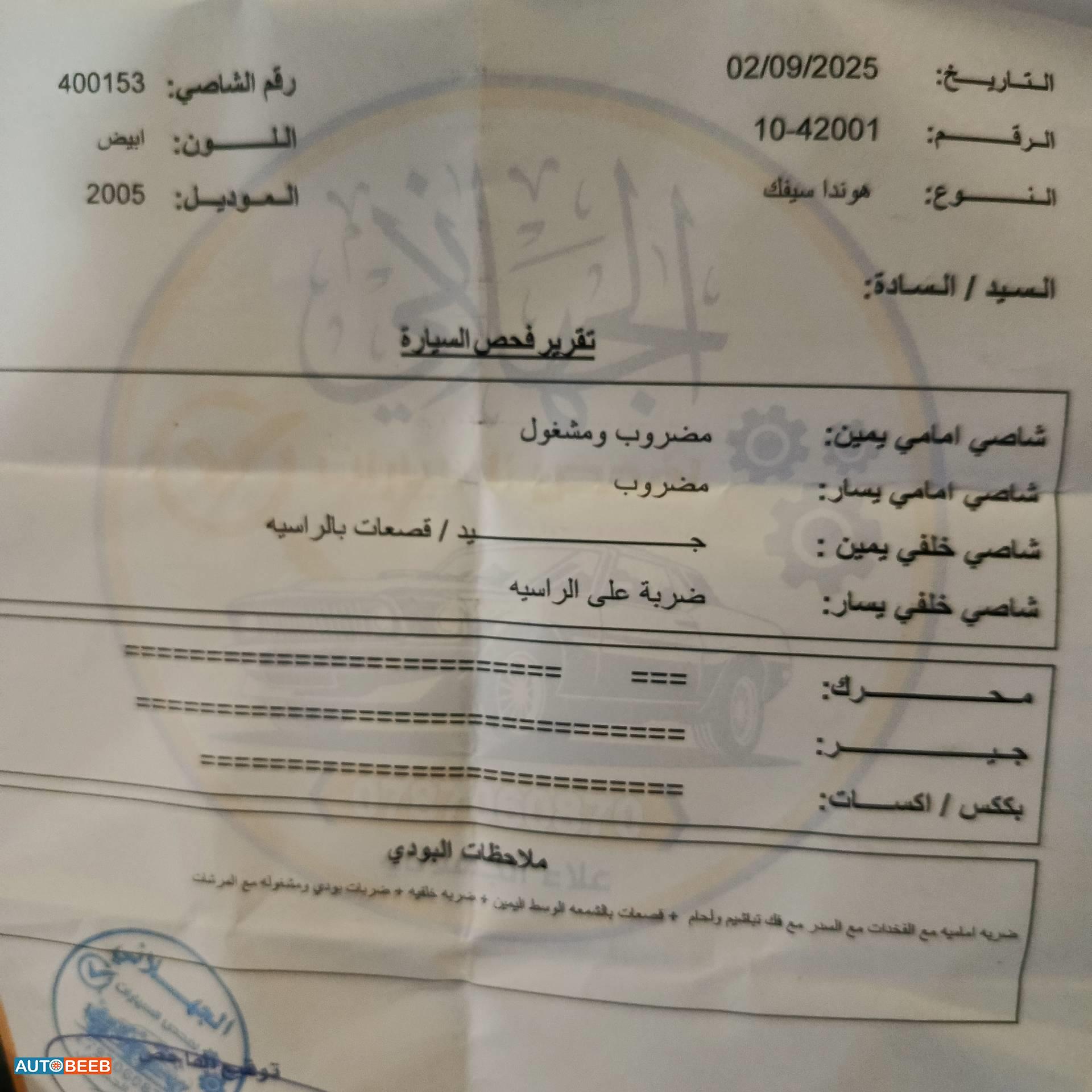 هوندا سيفيك 2005