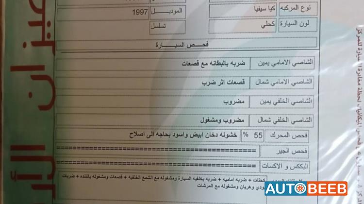 كيا سيفيا 1997