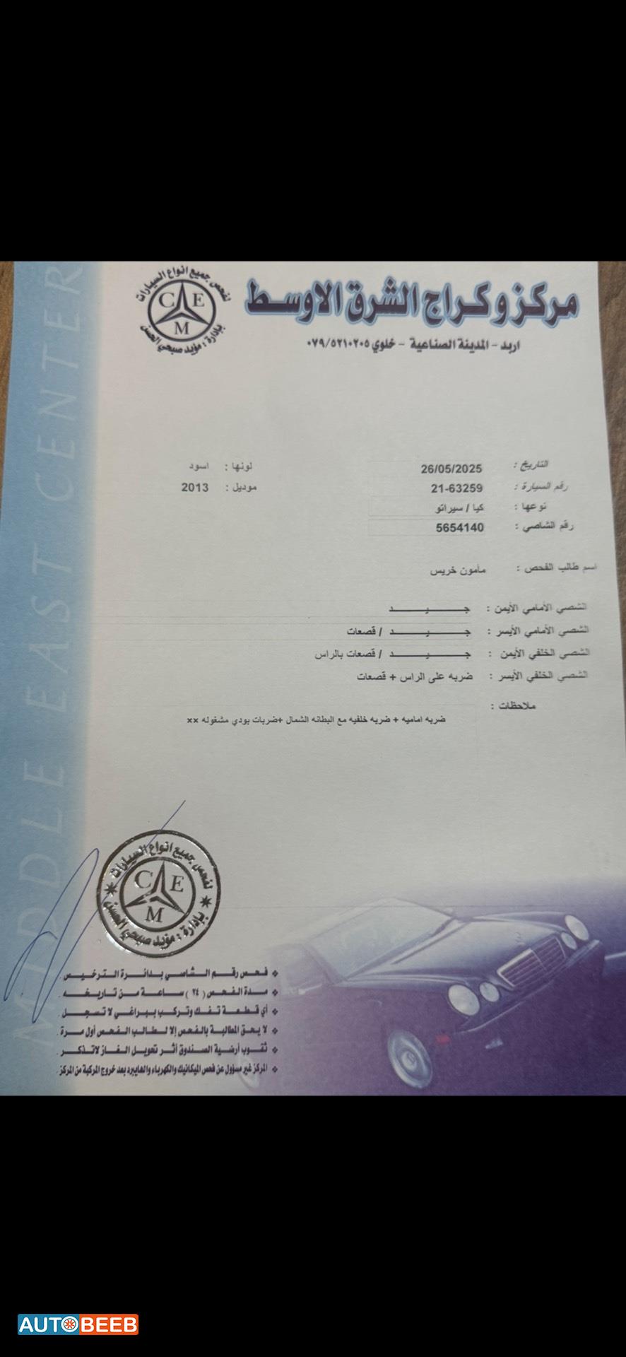 كيا فورتي 2013