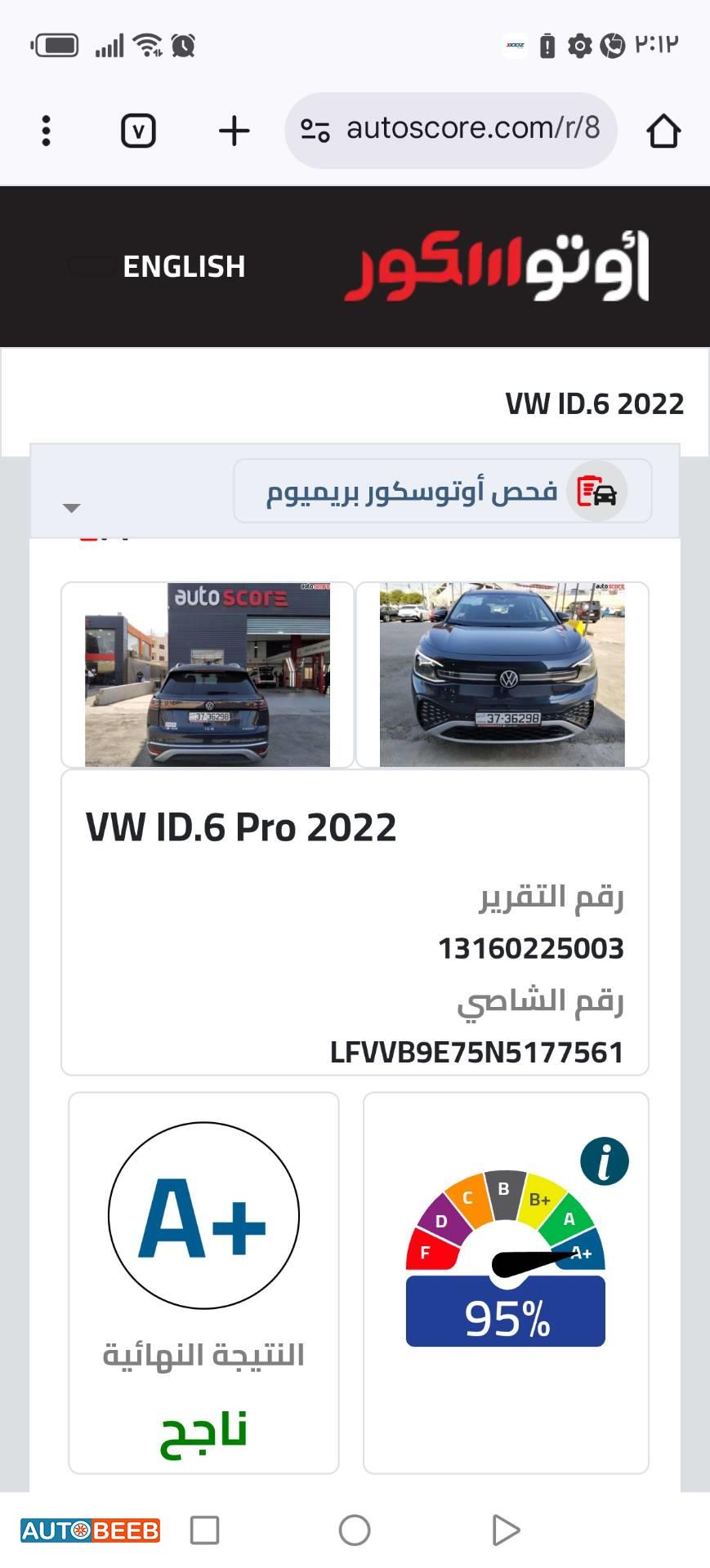 فولكس فاجن ID 6 2022