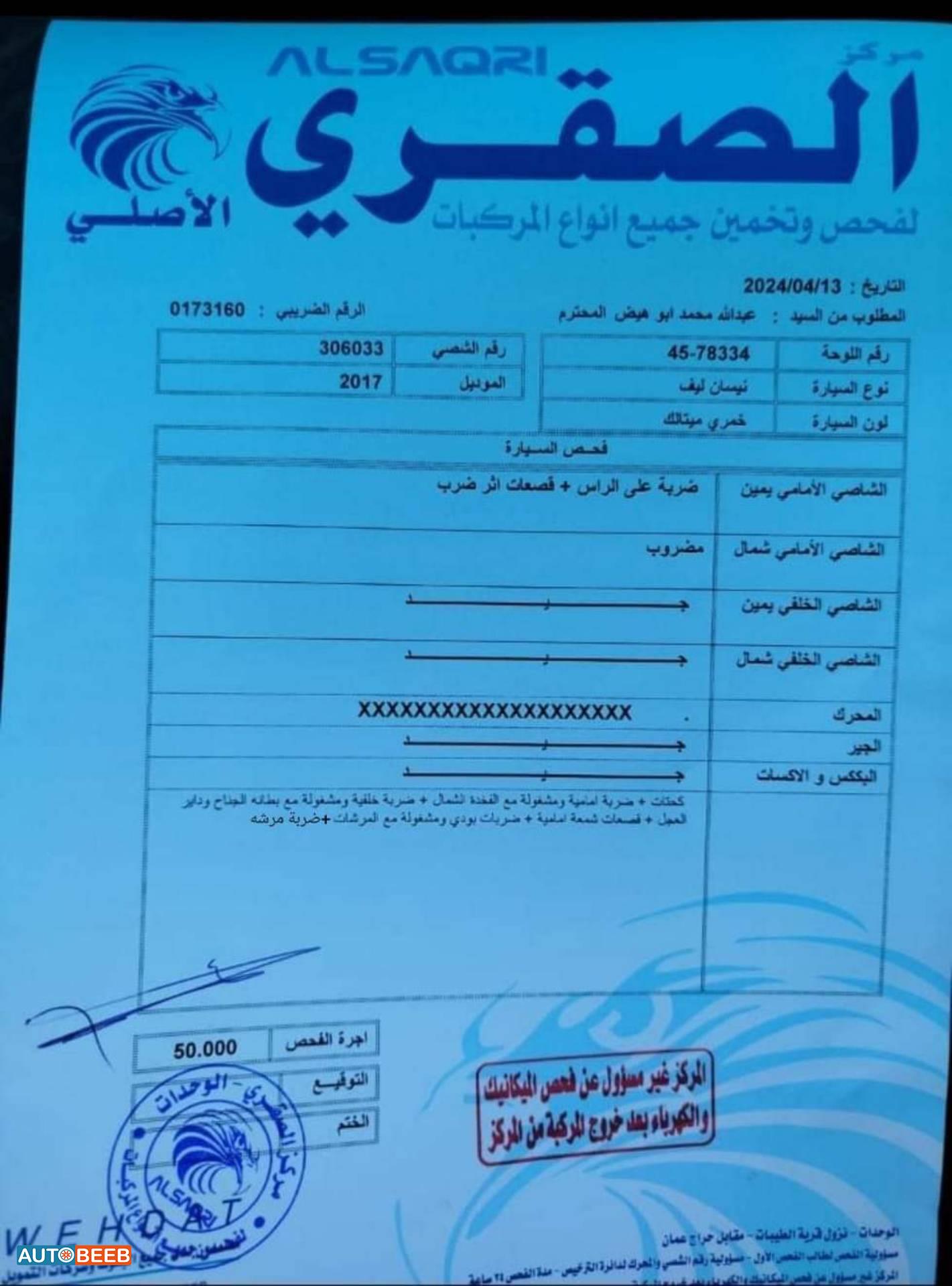 نيسان ليف 2017