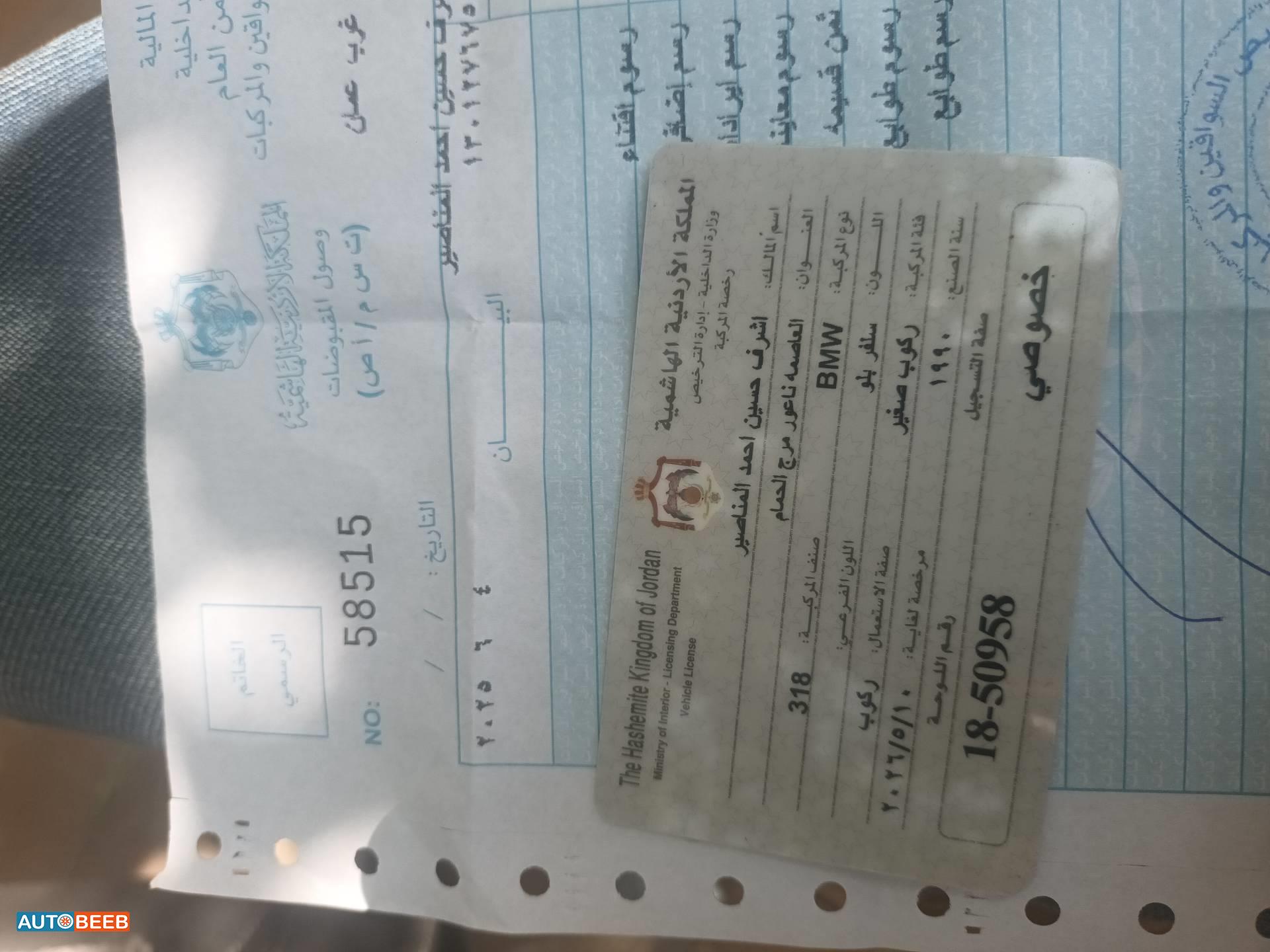 بي ام دبليو 318 1990