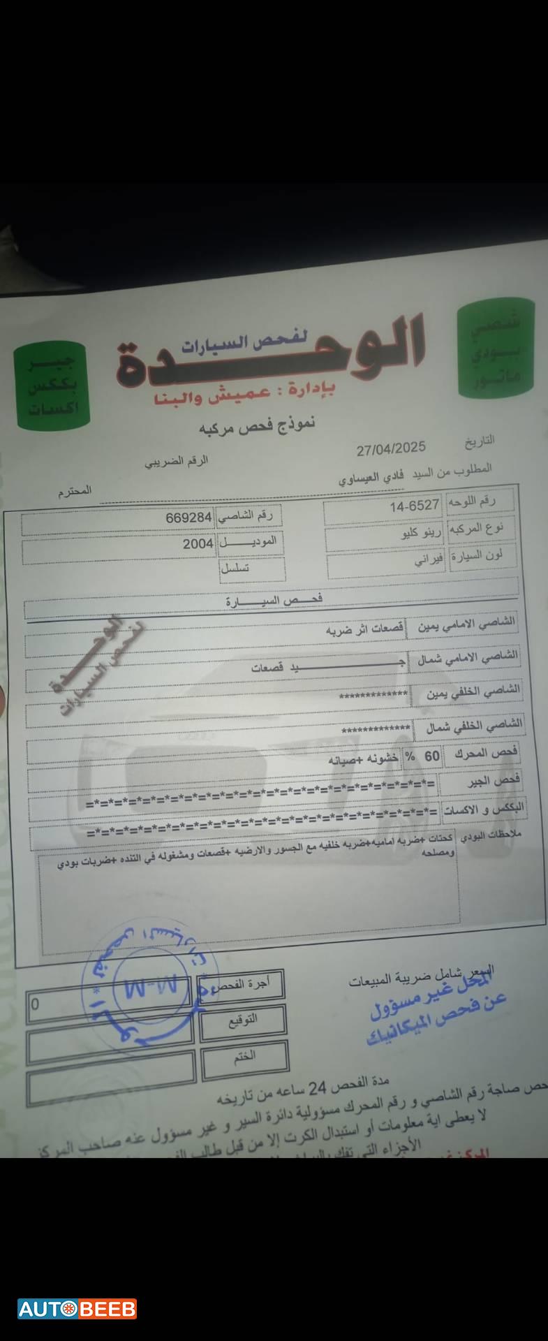 رينو كليو 2004