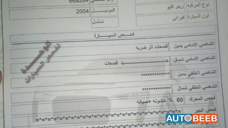 رينو كليو 2004