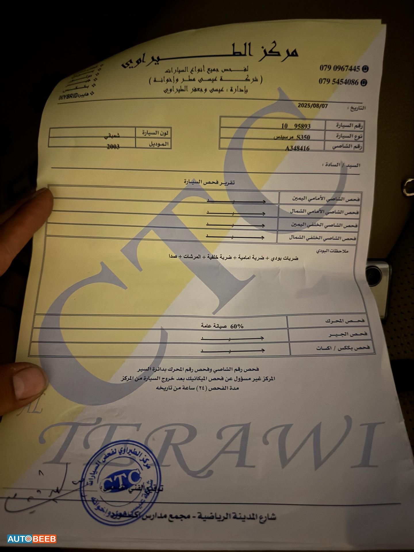 مرسيدس بنز S350 2003