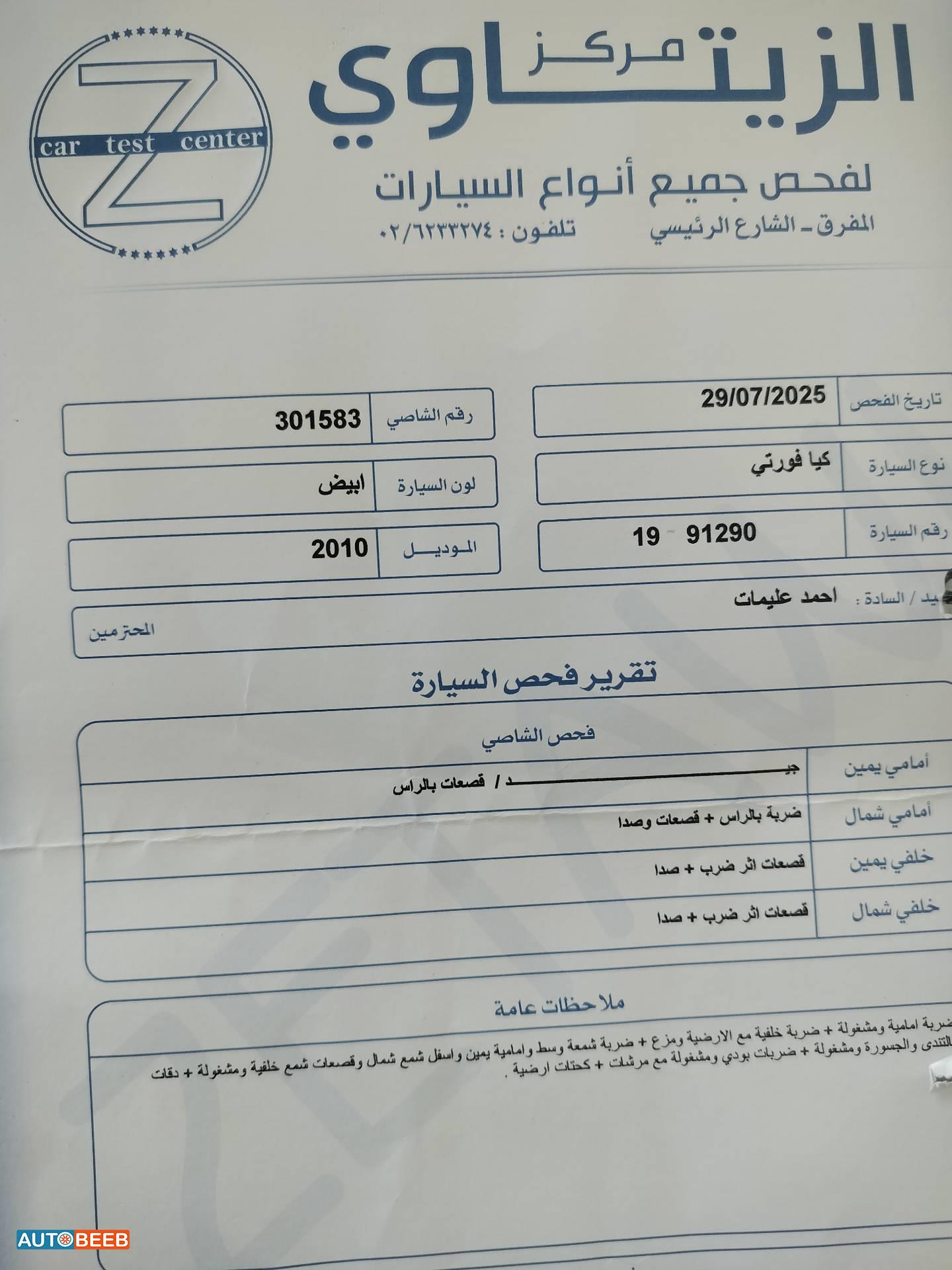 كيا فورتي 2010