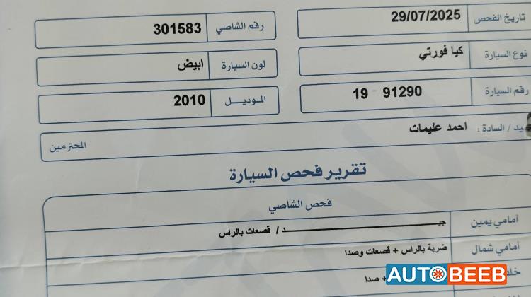 كيا فورتي 2010