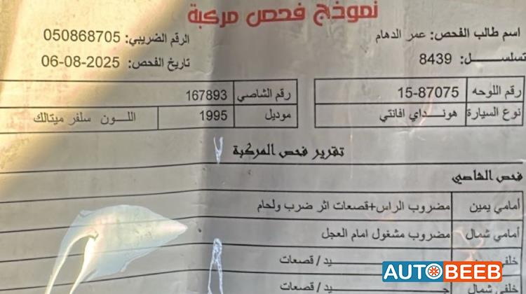 هيونداي افانتي 1995