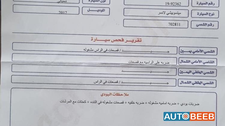 ميتسوبيشي لانسر 2012